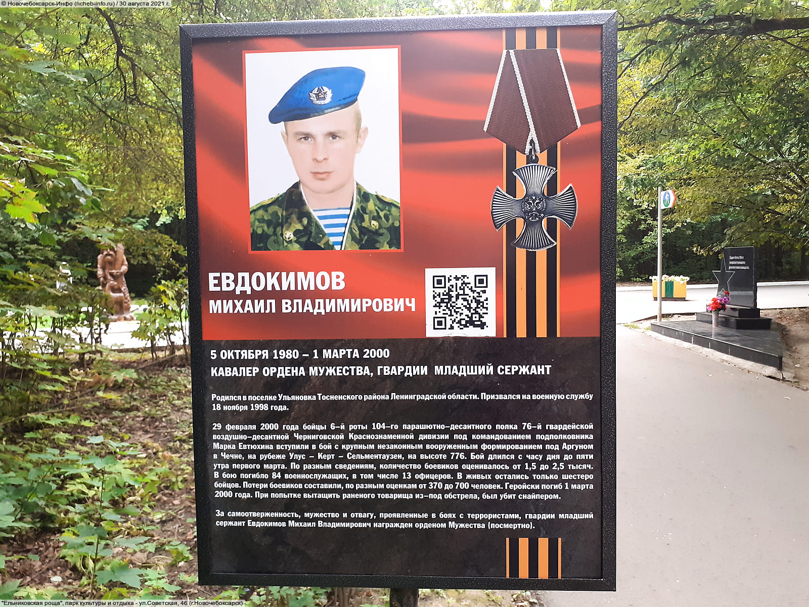 Аллея памяти 6-ой роты 104-го гвардейского парашютно-десантного полка - ул. Советская, 46 (г. Новочебоксарск).