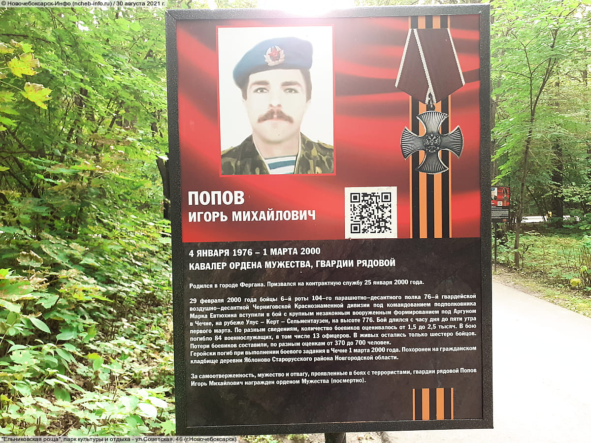 "Ельниковская роща", парк культуры и отдыха. 30 августа 2021 (пн).