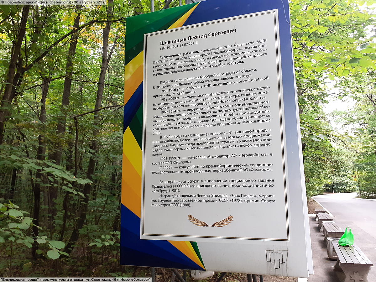 "Ельниковская роща", парк культуры и отдыха. 30 августа 2021 (пн).