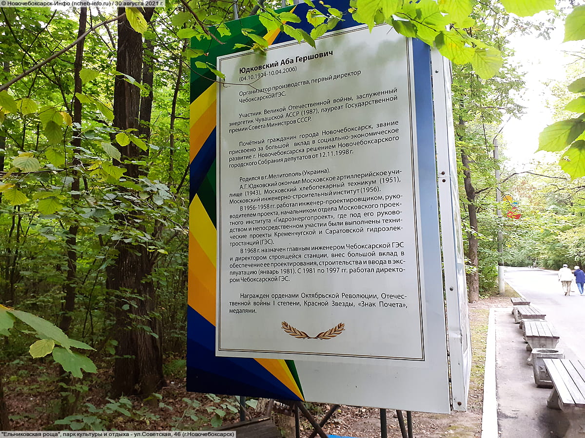 "Ельниковская роща", парк культуры и отдыха. 30 августа 2021 (пн).