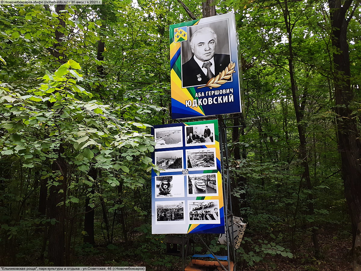 "Ельниковская роща", парк культуры и отдыха. 30 августа 2021 (пн).