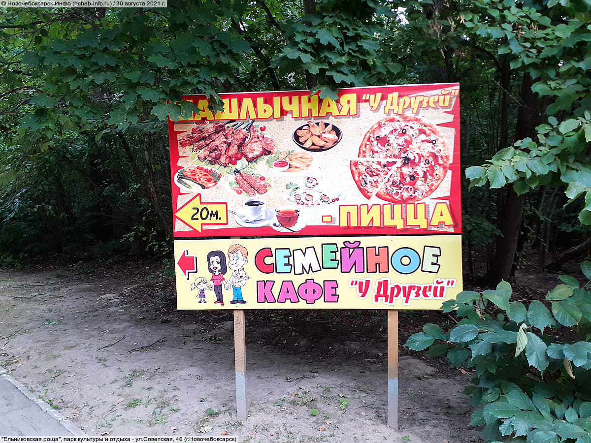 "Ельниковская роща", парк культуры и отдыха. 30 августа 2021 (пн).