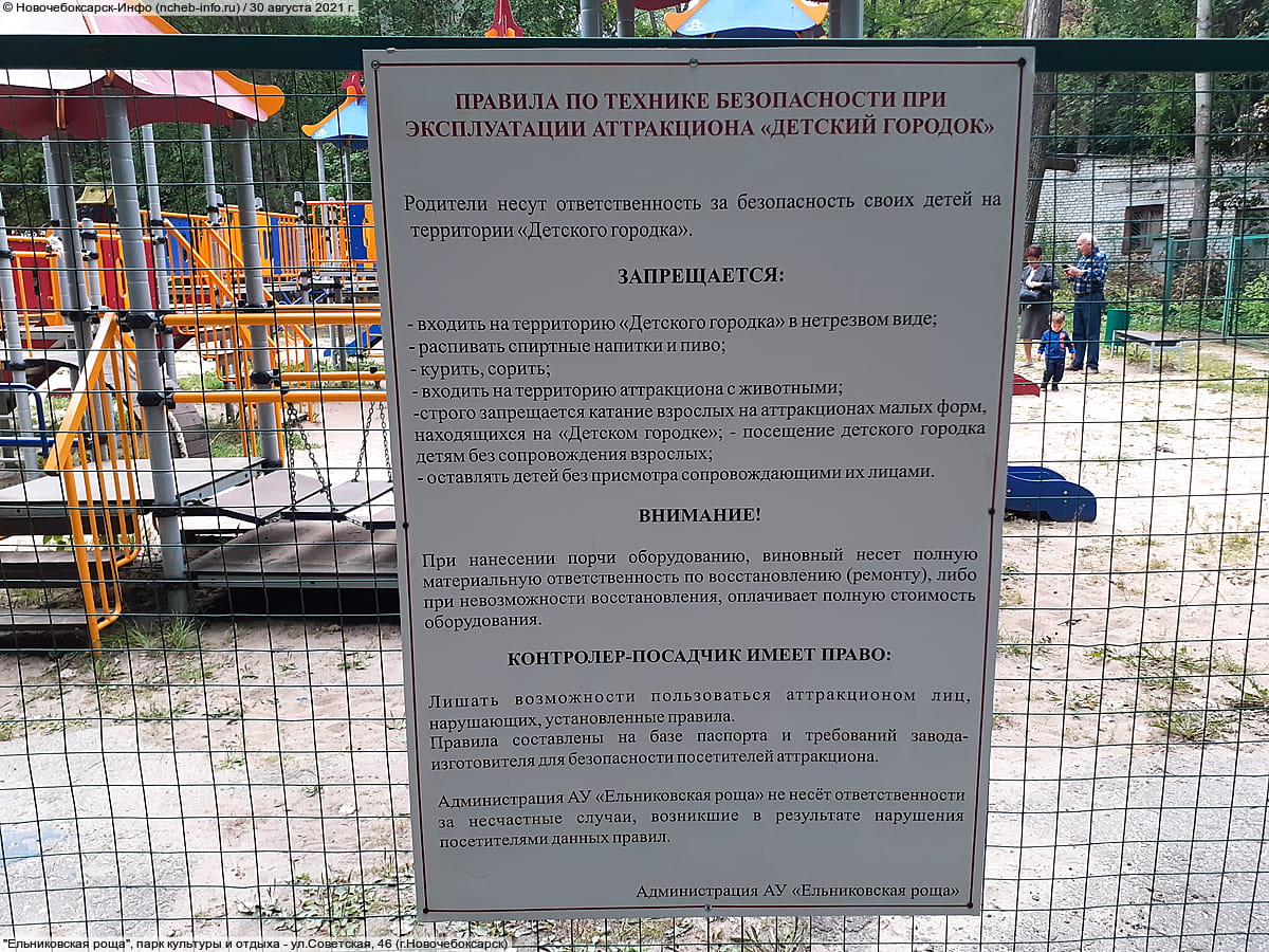 "Ельниковская роща", парк культуры и отдыха. 30 августа 2021 (пн).