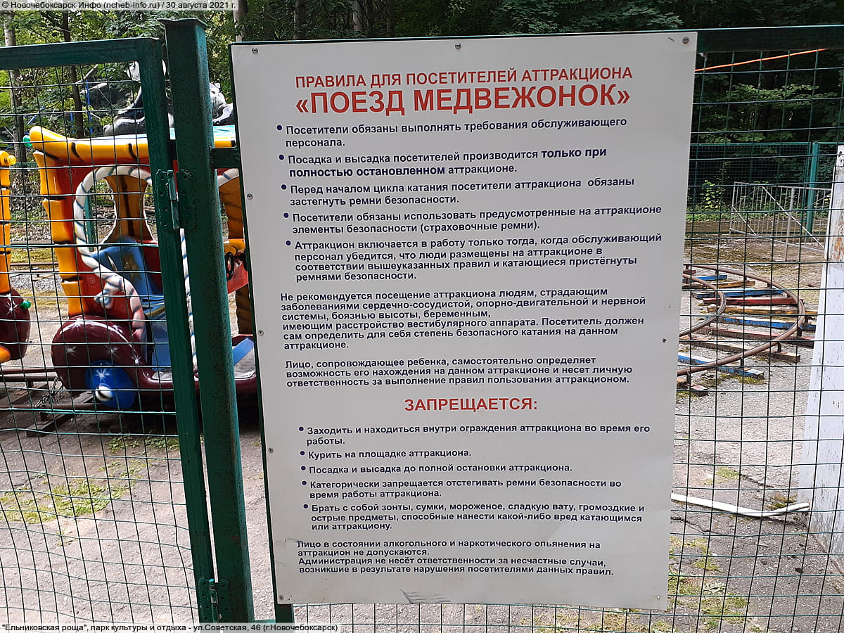 "Ельниковская роща", парк культуры и отдыха. 30 августа 2021 (пн).