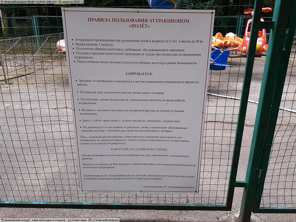 "Ельниковская роща", парк культуры и отдыха. 30 августа 2021 (пн).