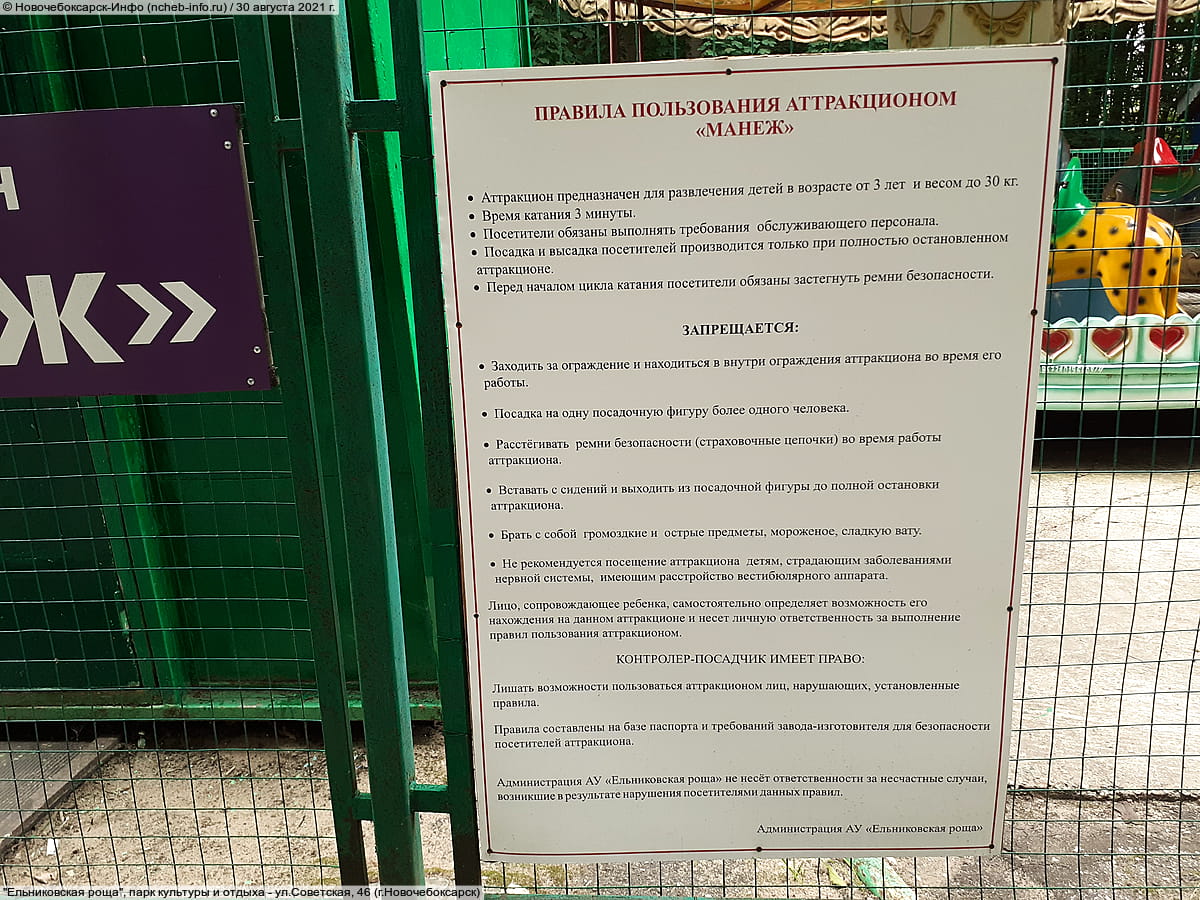 "Ельниковская роща", парк культуры и отдыха. 30 августа 2021 (пн).