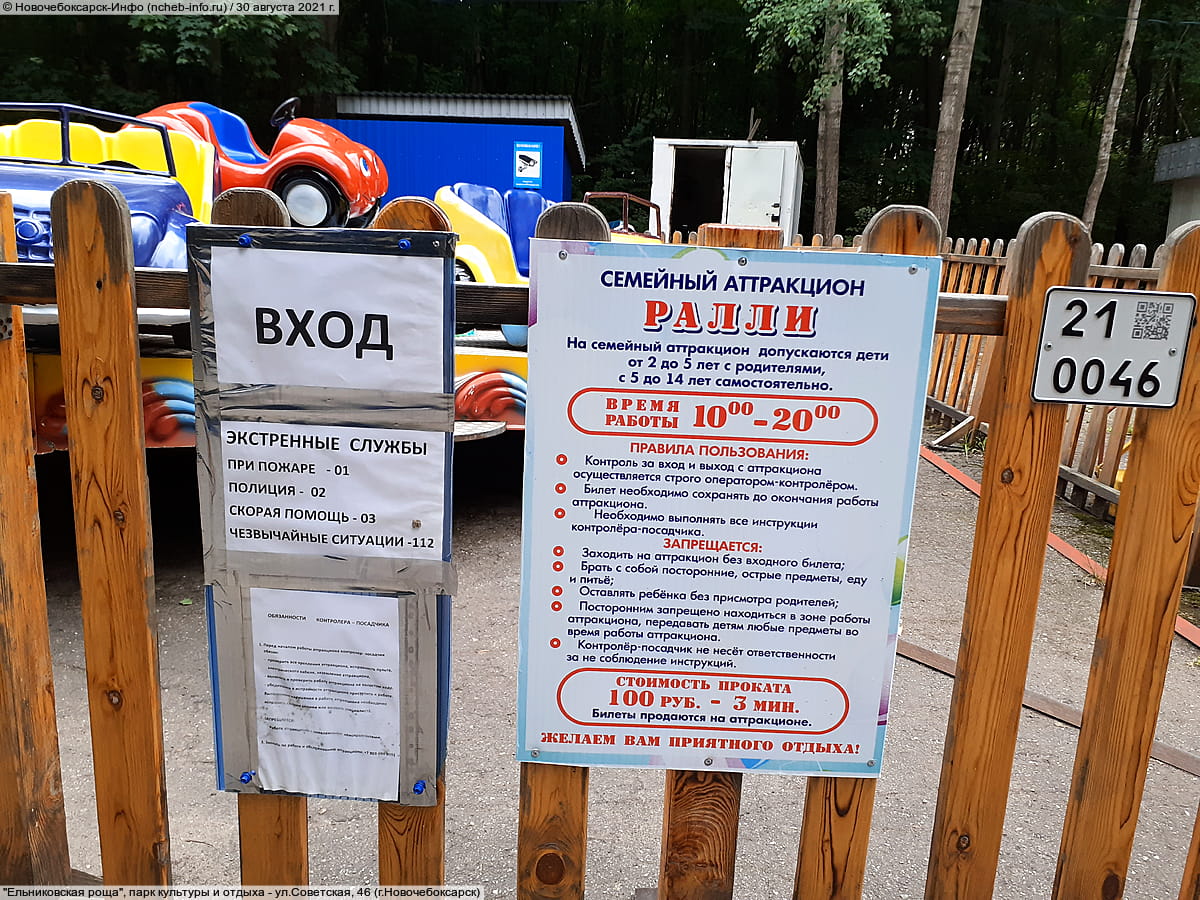 "Ельниковская роща", парк культуры и отдыха. 30 августа 2021 (пн).