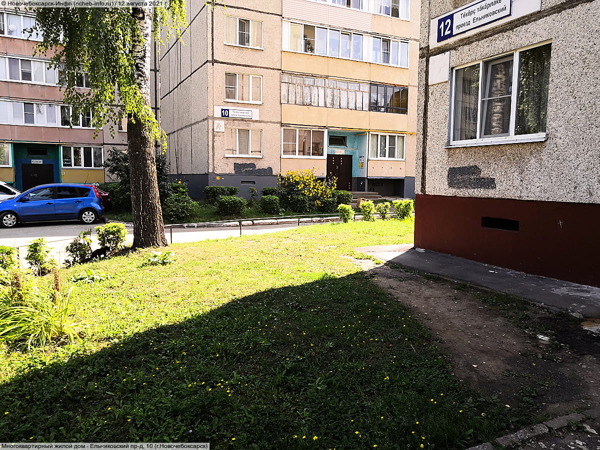 Ельниковский пр‑д, 10 (г. Новочебоксарск) - многоквартирный жилой дом.