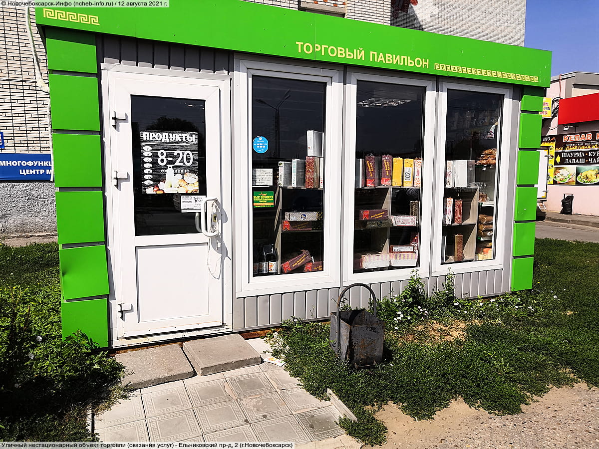Ельниковский пр‑д, 2 (г. Новочебоксарск) - уличный нестационарный объект торговли (оказания услуг).