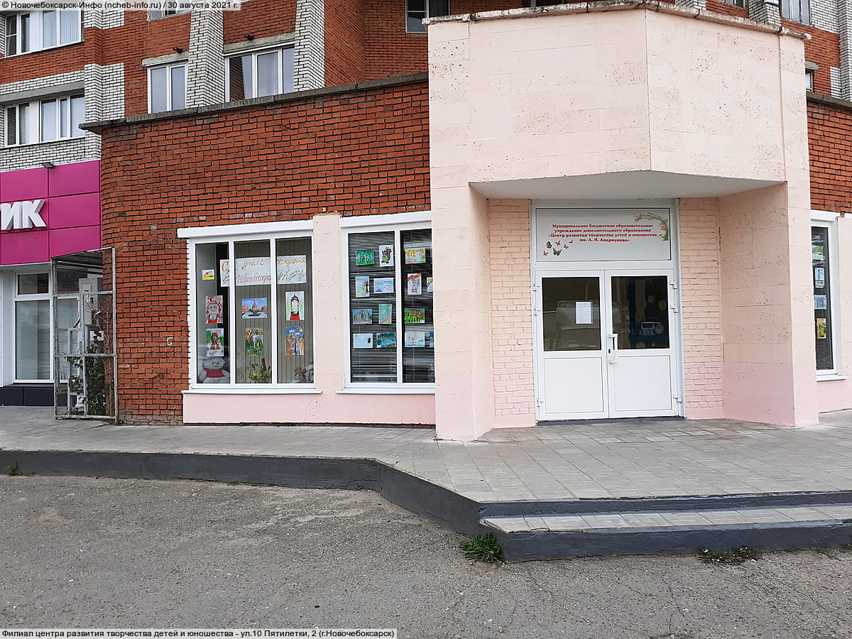 Филиал центра развития творчества детей и юношества.