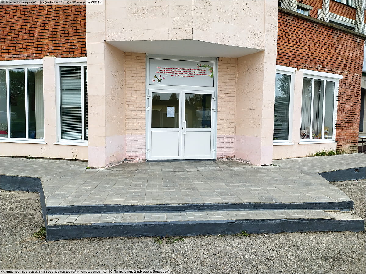 Филиал центра развития творчества детей и юношества. 13 августа 2021 (пт).