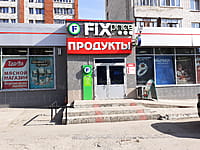 FIX Price, магазин. 30 августа 2021 (пн).