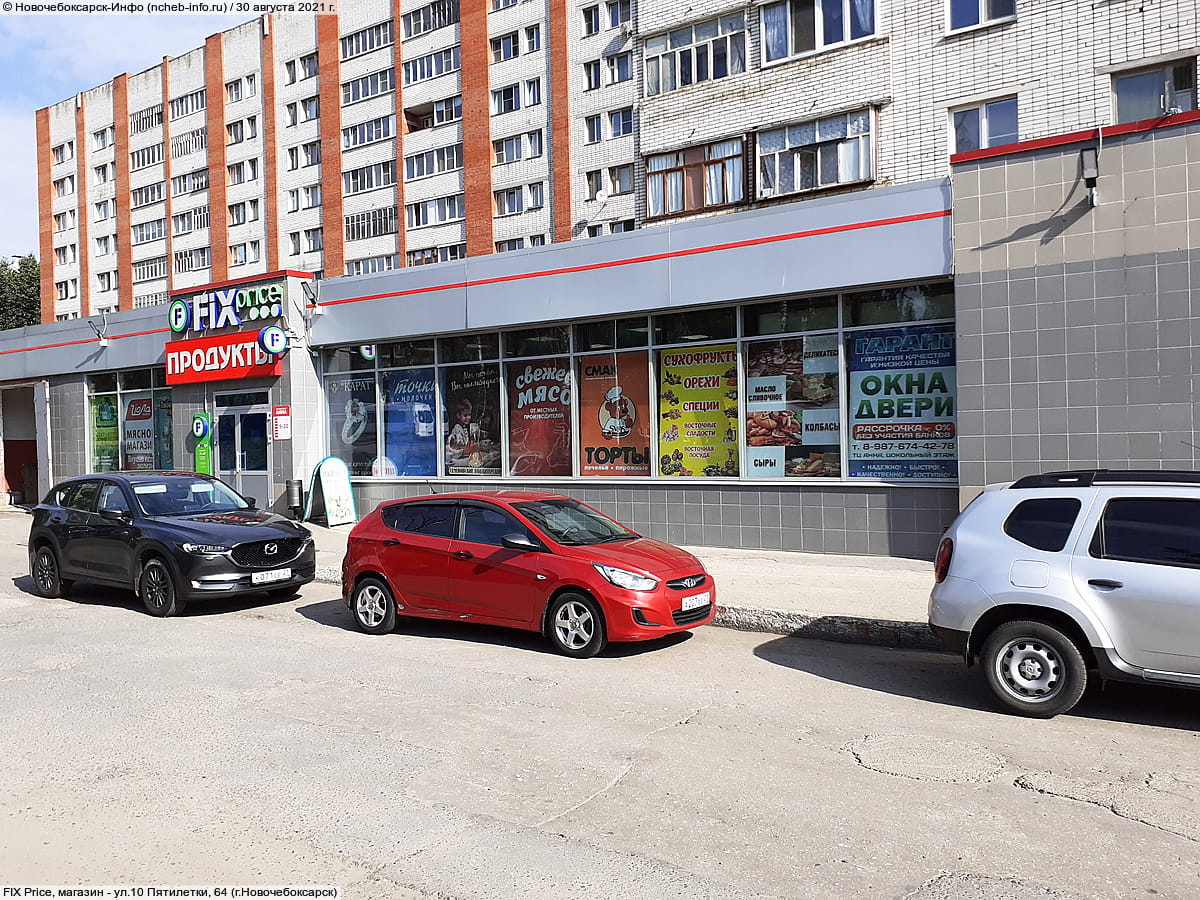 FIX Price, магазин.
