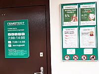 "Гемотест", лабораторная служба. 30 августа 2021 (пн).