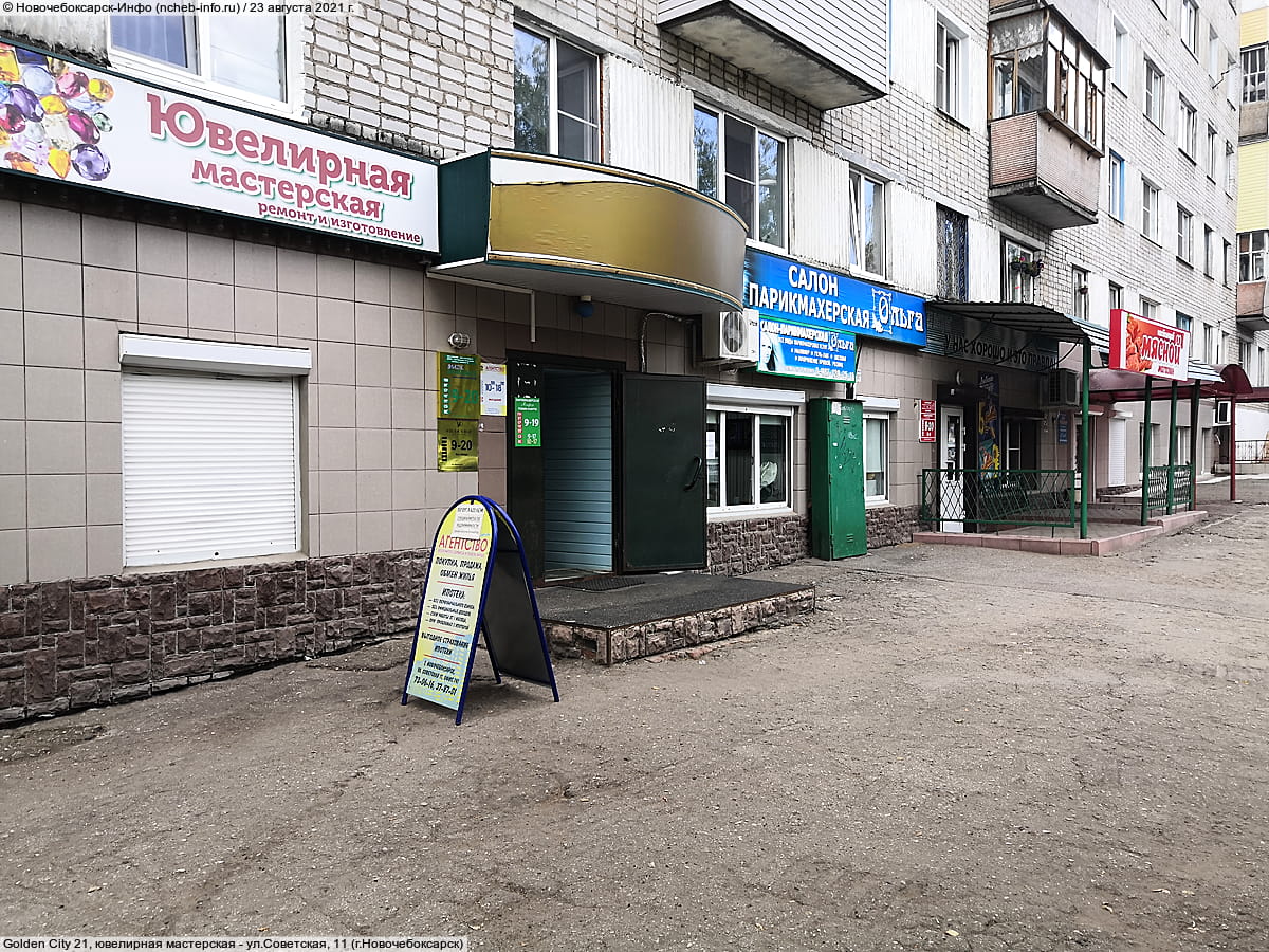 Golden City 21, ювелирная мастерская.