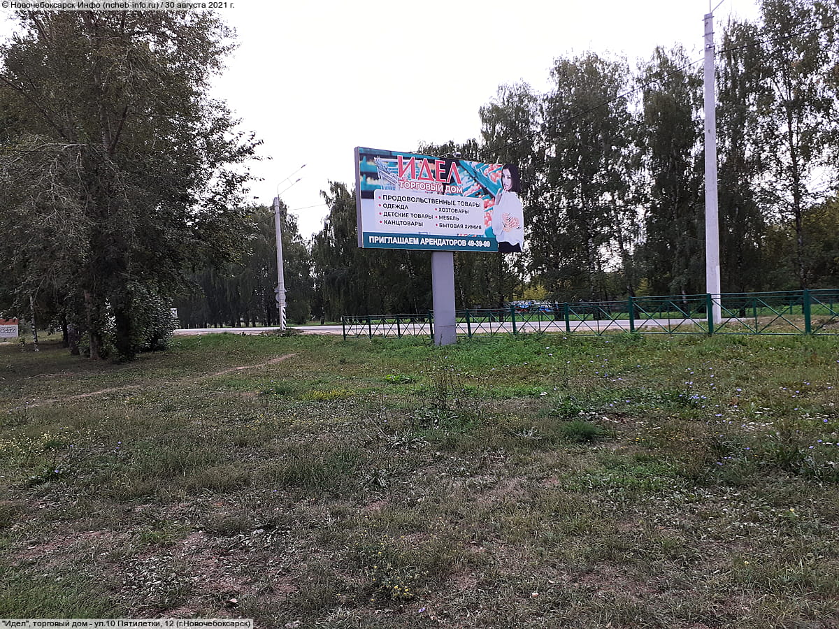 "Идел", торговый дом. 30 августа 2021 (пн).