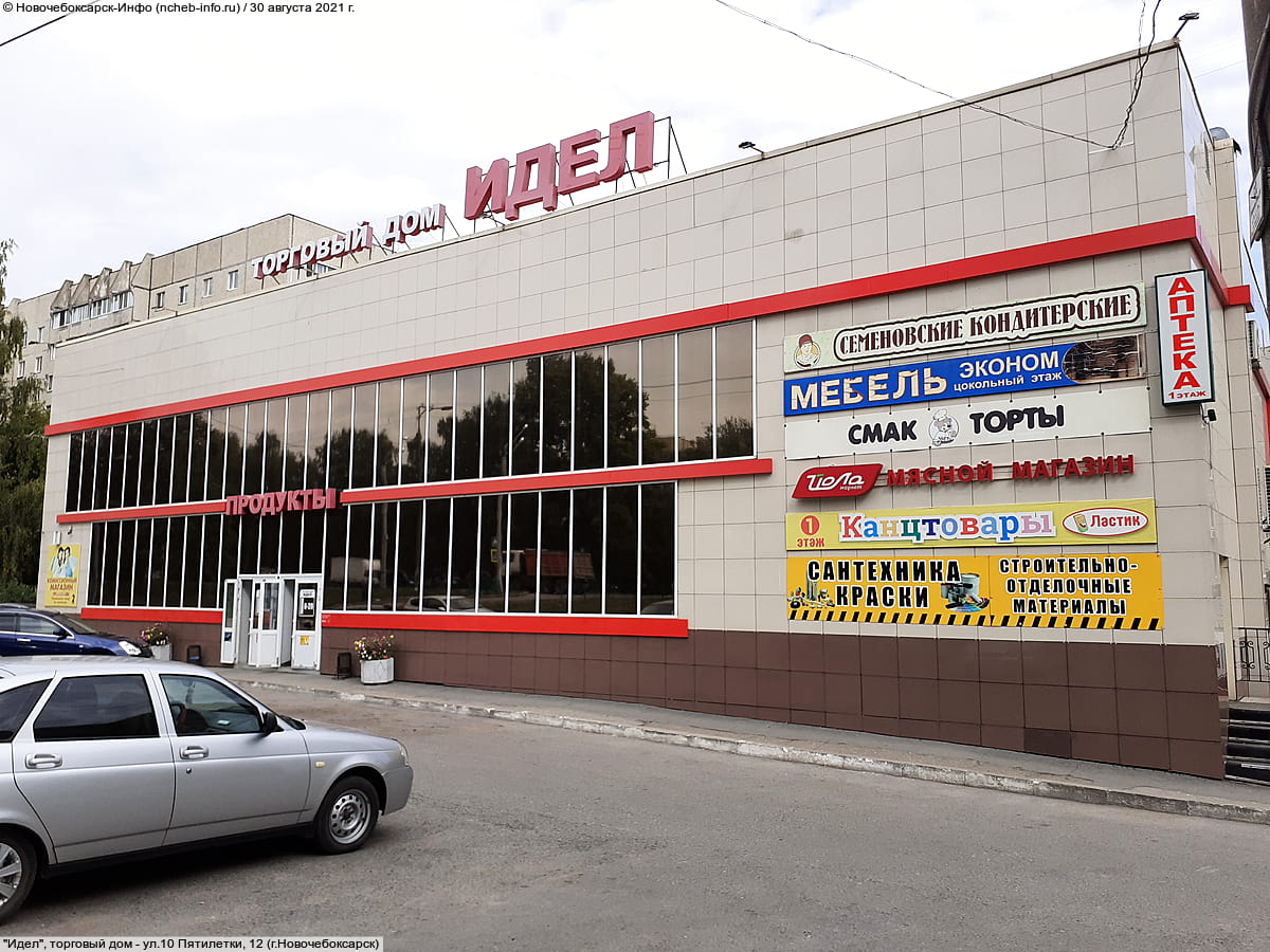 "Идел", торговый дом. 30 августа 2021 (пн).