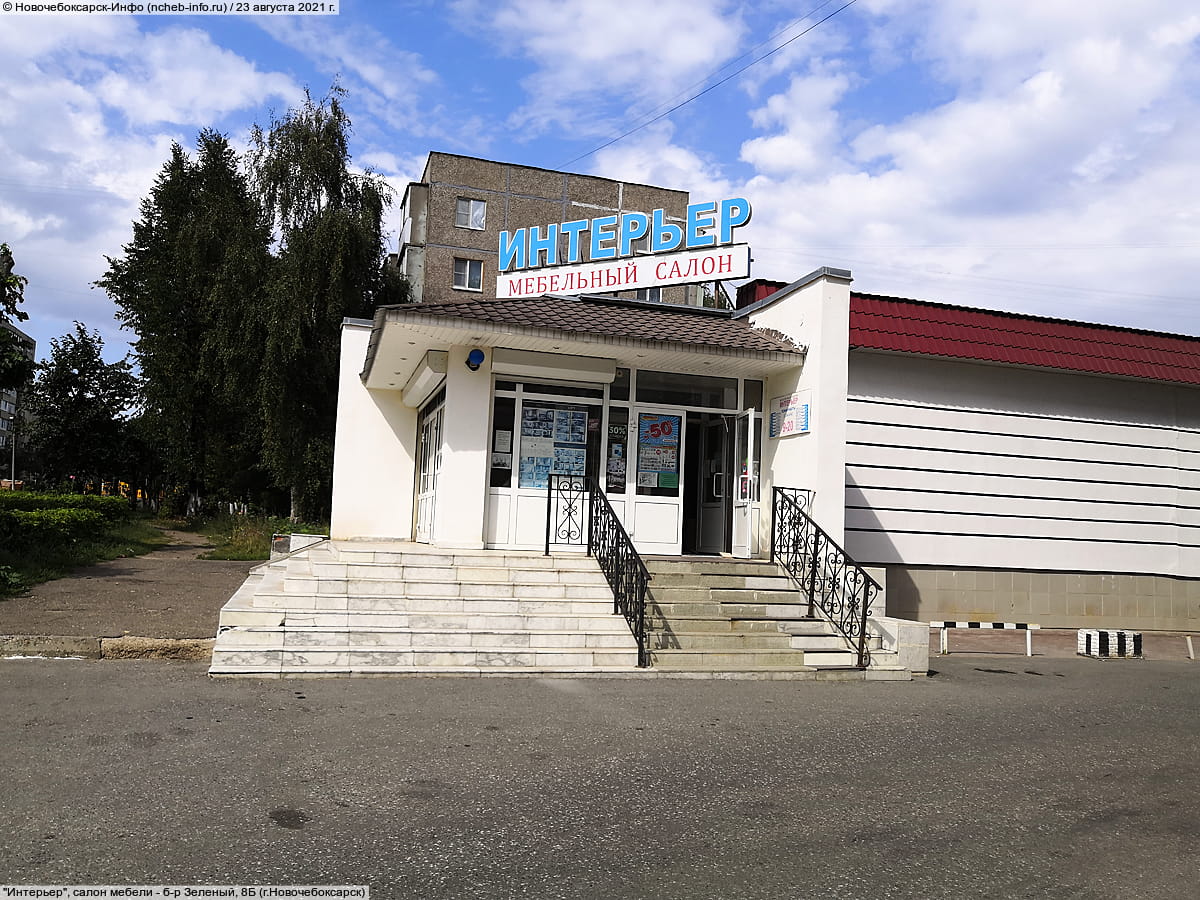 "Интерьер", салон мебели.