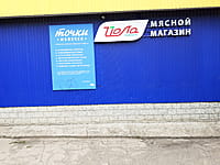 "Йола-маркет", фирменный магазин. 30 августа 2021 (пн).