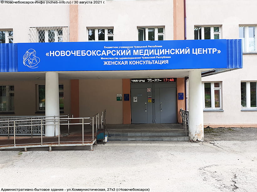 ул. Коммунистическая, 27к3 (г. Новочебоксарск). 30 августа 2021 (пн).