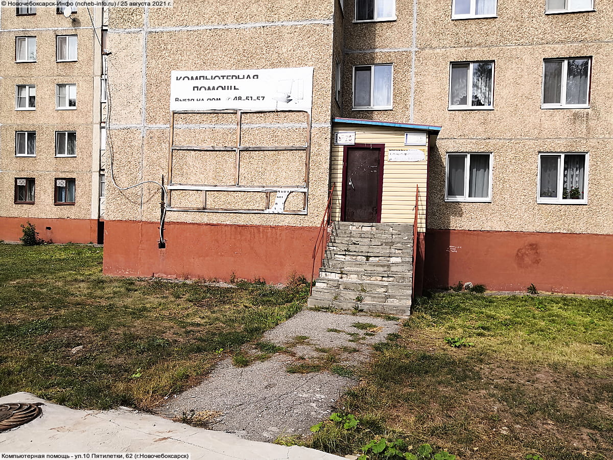 Компьютерная помощь.