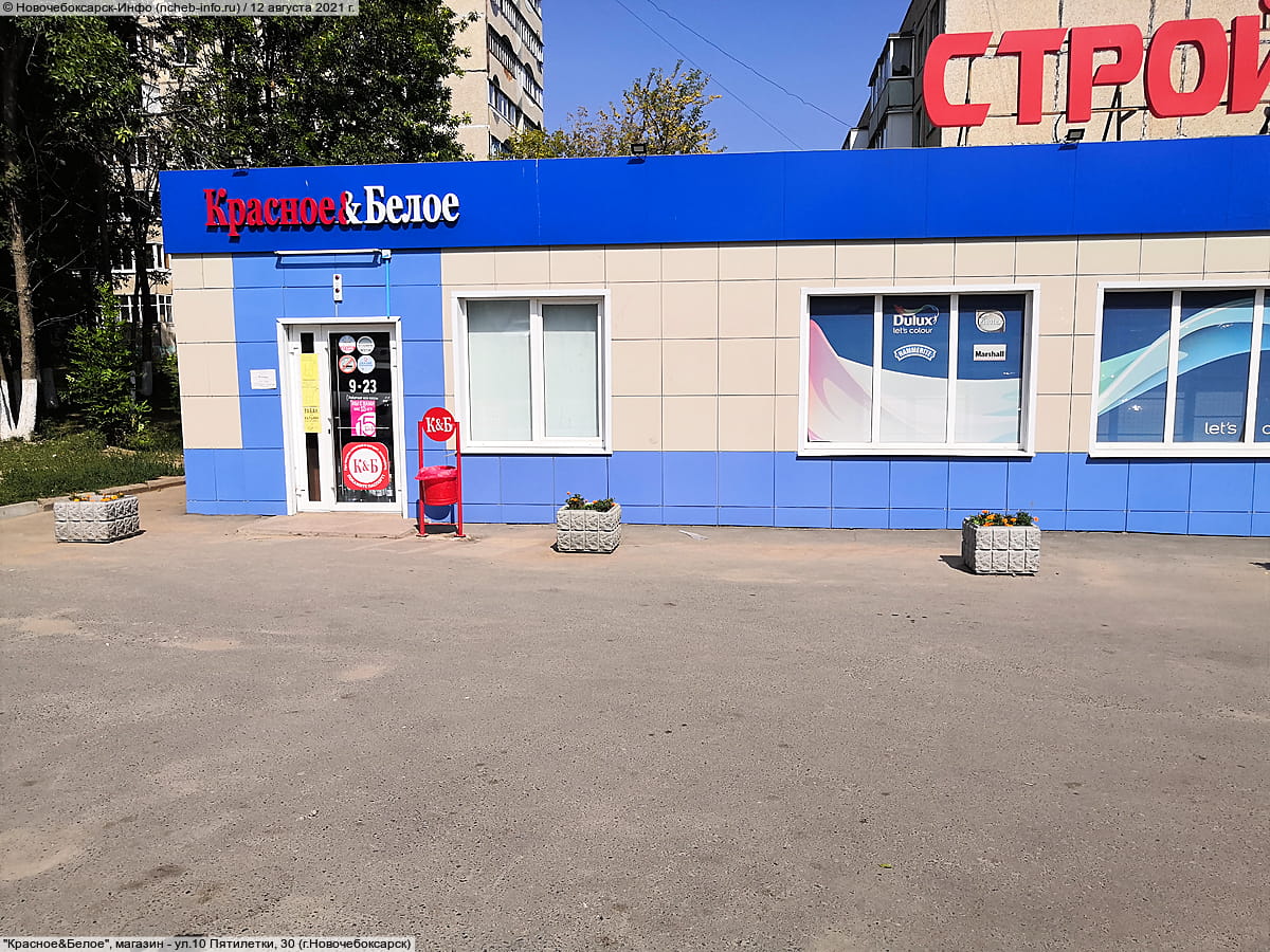 "Красное&Белое", магазин. 12 августа 2021 (чт).