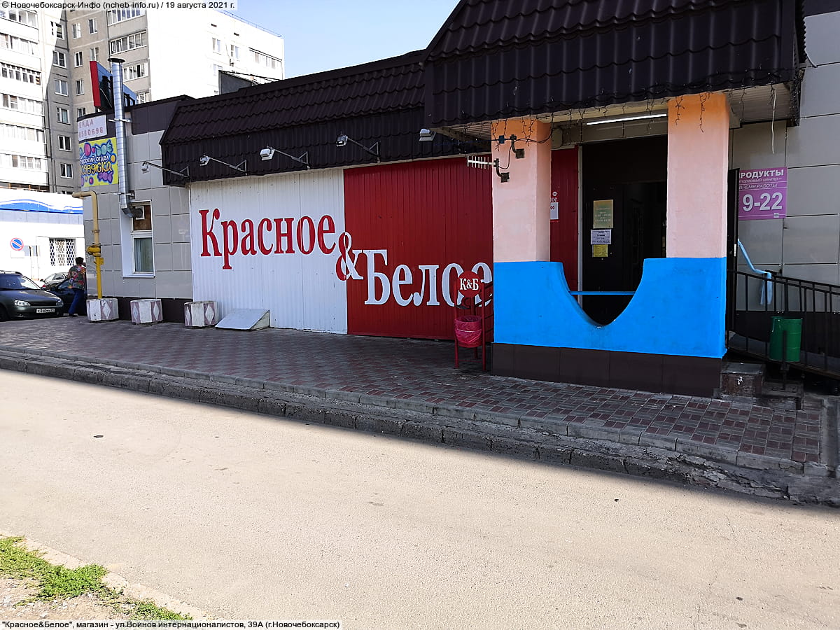 "Красное&Белое", магазин.