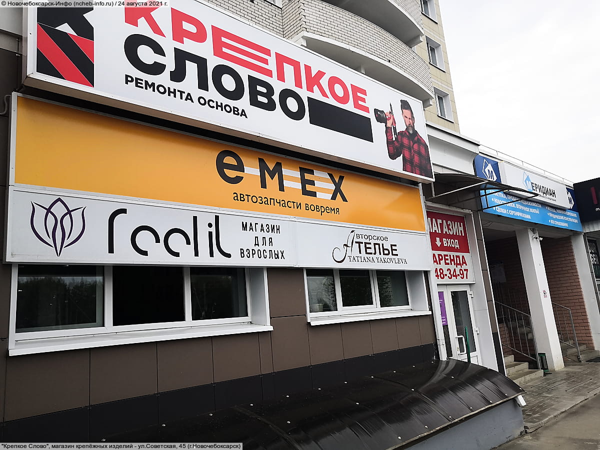 "Крепкое Слово", магазин крепёжных изделий.