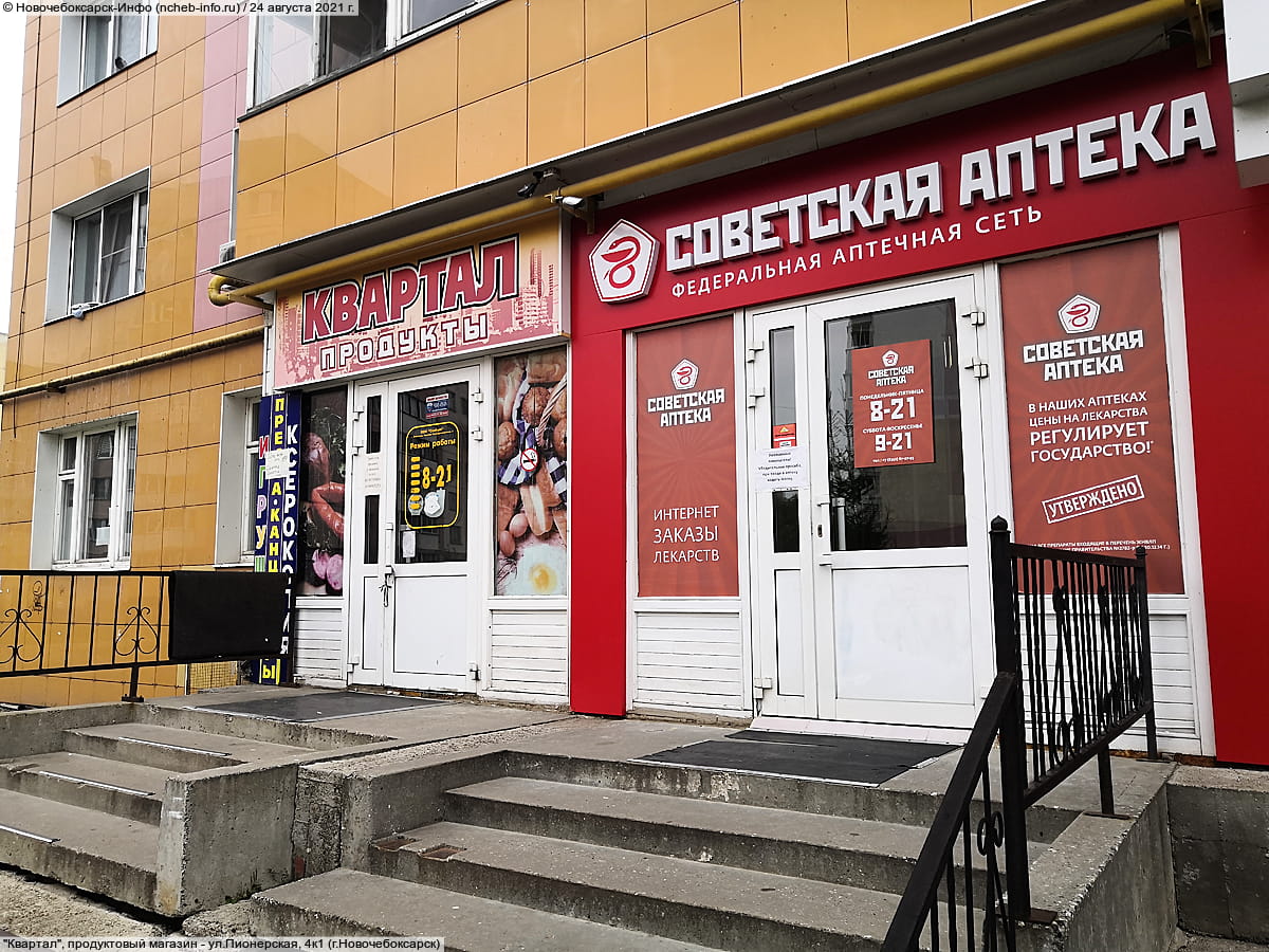 "Советская аптека", аптека.