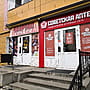 "Советская аптека", аптека.