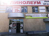 "Линолеум Ламинат", магазин. 29 августа 2021 (вс).