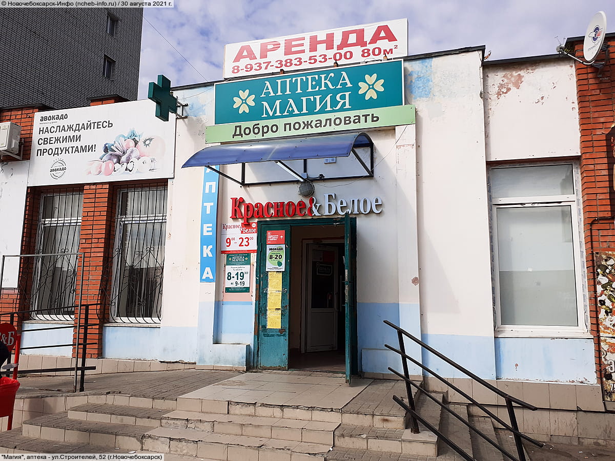 "Магия", аптека.