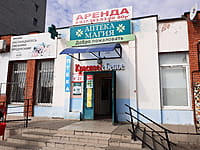 "Магия", аптека. 30 августа 2021 (пн).