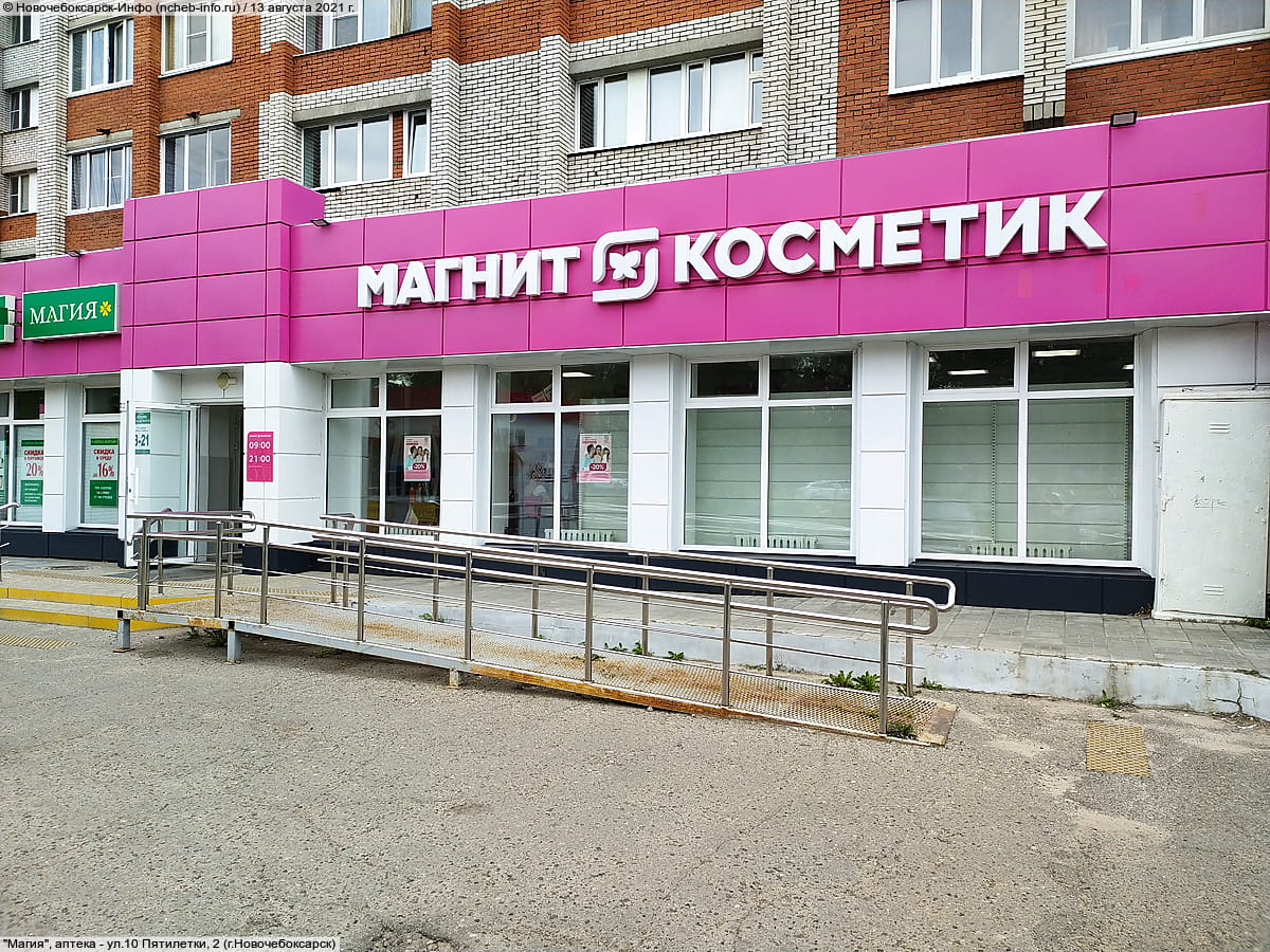 "Магия", аптека. 13 августа 2021 (пт).