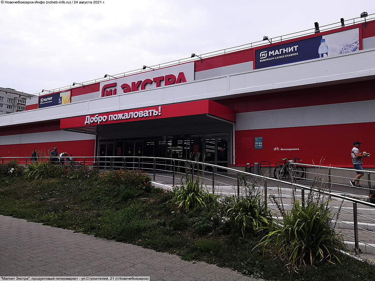 "Магнит Экстра", продуктовый гипермаркет.