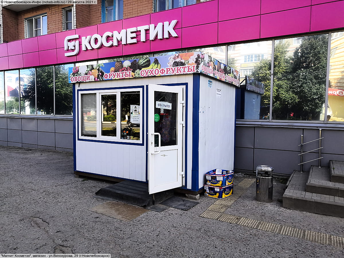 "Магнит Косметик", магазин.