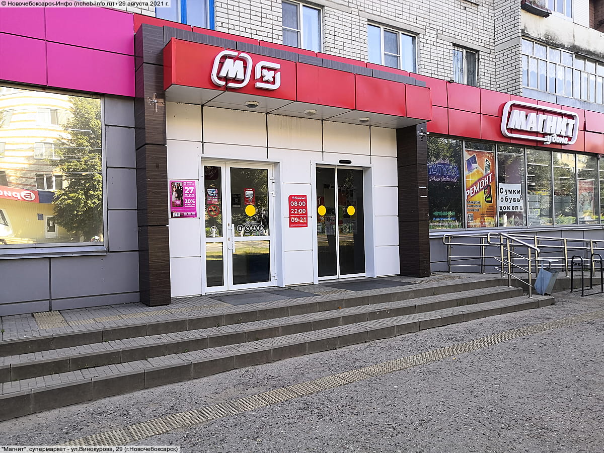 "Магнит", супермаркет.
