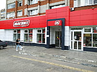 "Магнит", супермаркет. 13 августа 2021 (пт).
