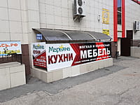 "Марьяна мебель", магазин. 30 августа 2021 (пн).