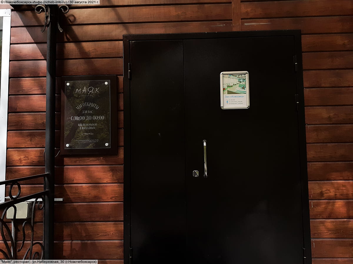 "Маяк", ресторан.