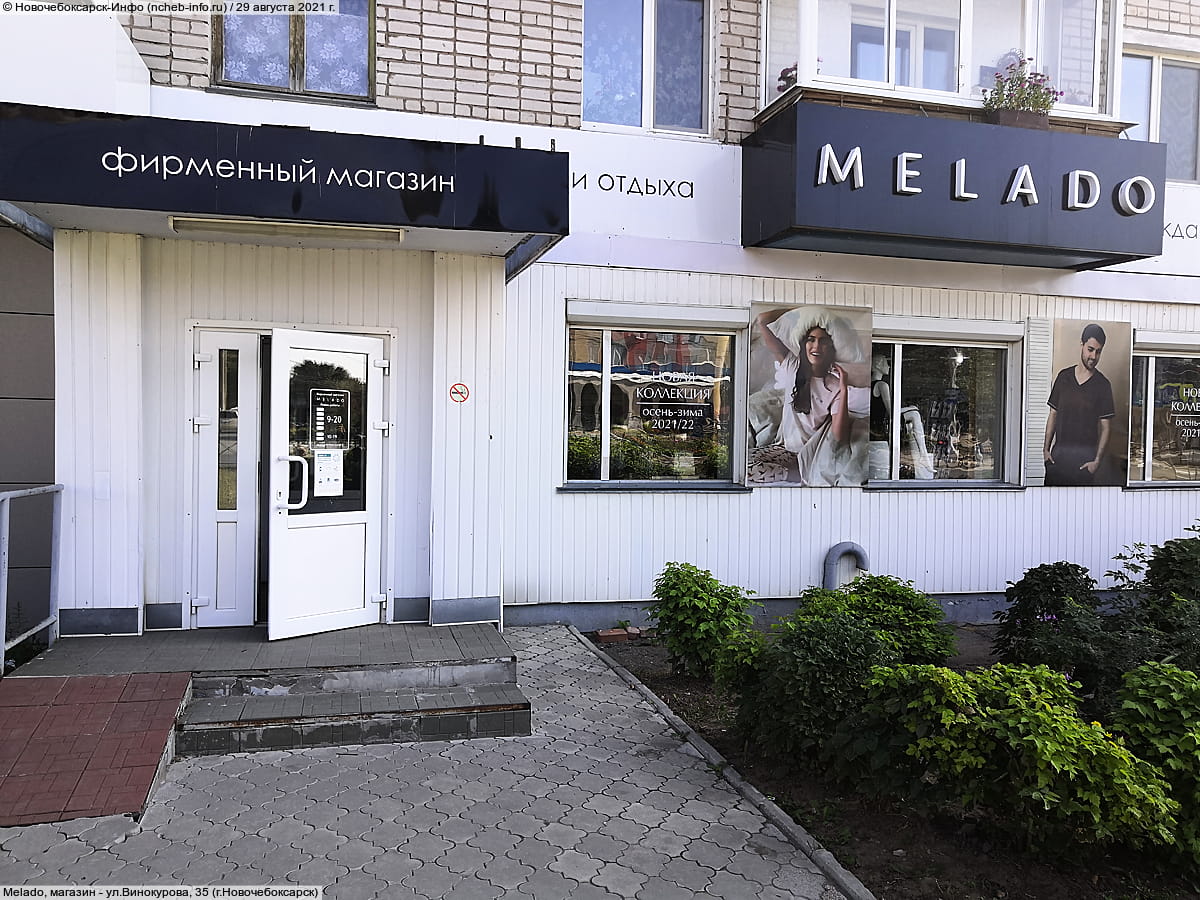 Melado, магазин.