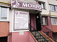 "Монро", салон красоты. 24 августа 2021 (вт).