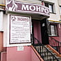 "Монро", салон красоты.
