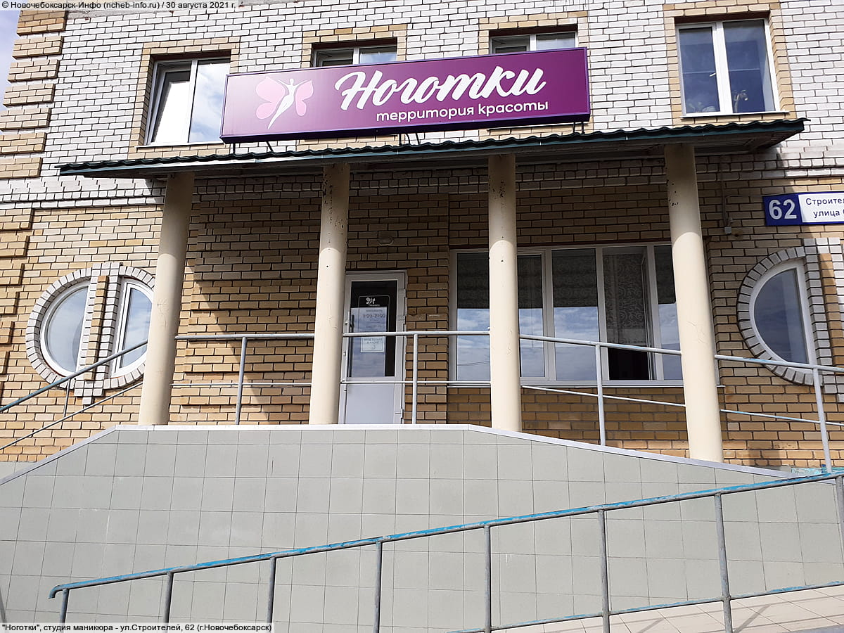 "Ноготки", студия маникюра.