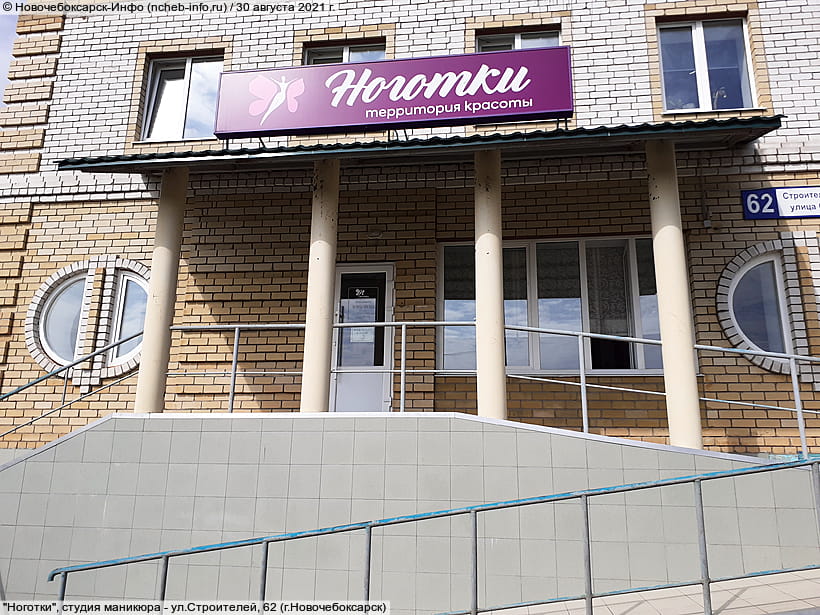 ул. Строителей, 62 (г. Новочебоксарск). 30 августа 2021 (пн).