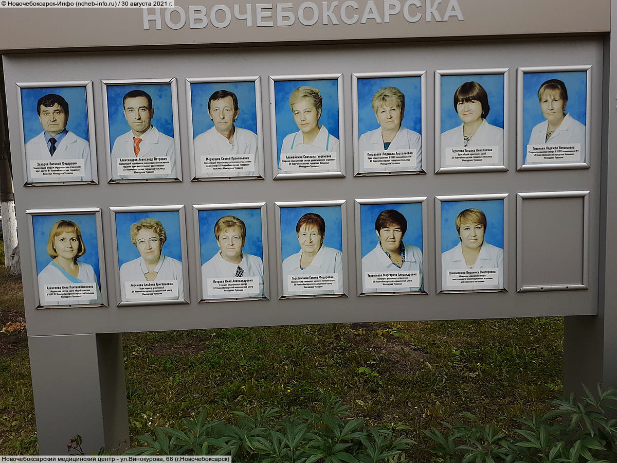 Новочебоксарская городская больница.