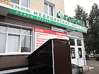 "Новомед", медицинский центр. 24 августа 2021 (вт).