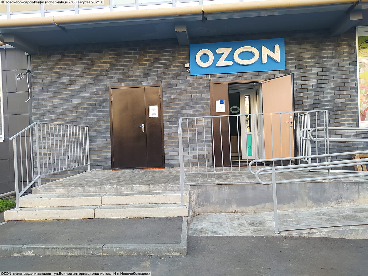 OZON, пункт выдачи заказов.