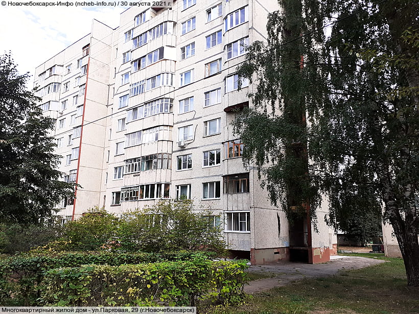 ул. Парковая, 29 (г. Новочебоксарск). 30 августа 2021 (пн).