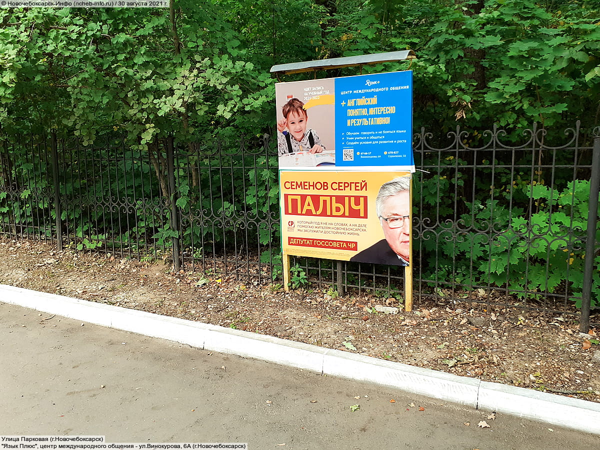 Улица Парковая (г. Новочебоксарск). 30 августа 2021 (пн).